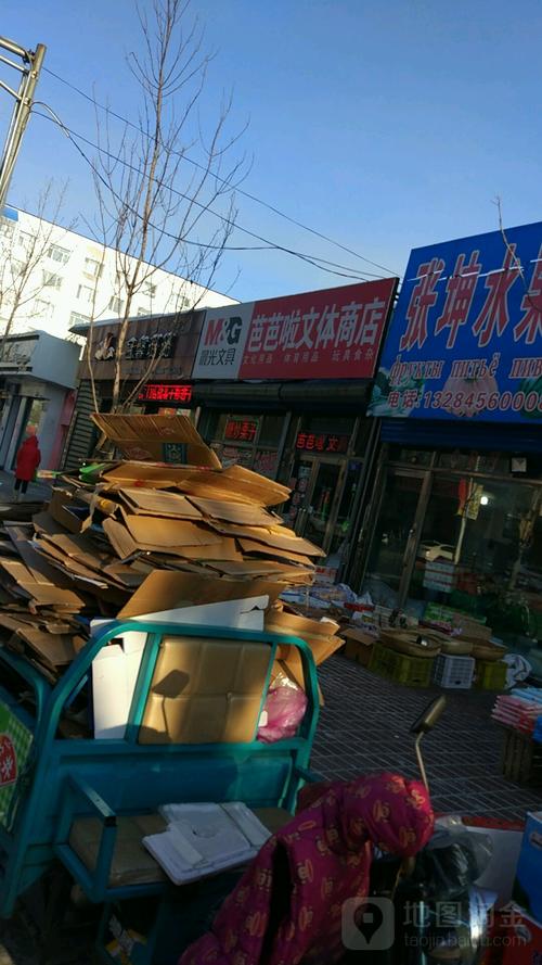 芭芭啦日用百货文化用品